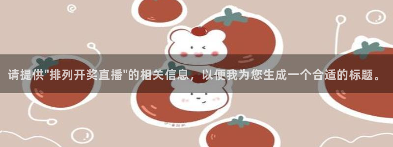 飞速体育直播免费观看：请提供\